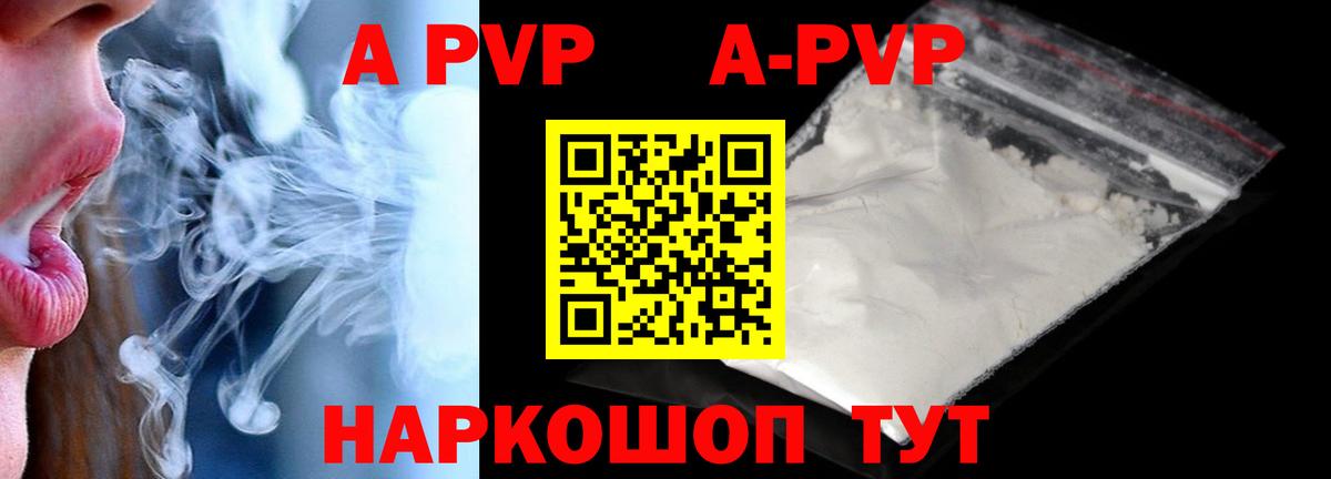 Альфа ПВП VHQ Курган