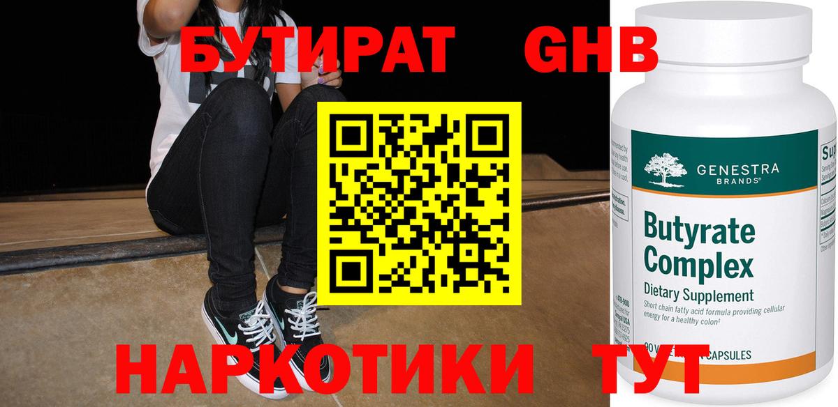 Курган  БУТИРАТ 1.4BDO  Вход с VPN 