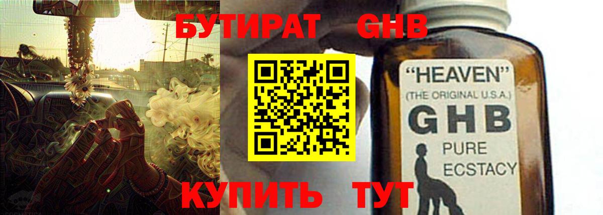 БУТИРАТ BDO Курган