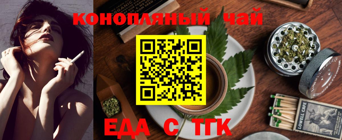 Курган  Печенье с ТГК марихуана  Вход с VPN 