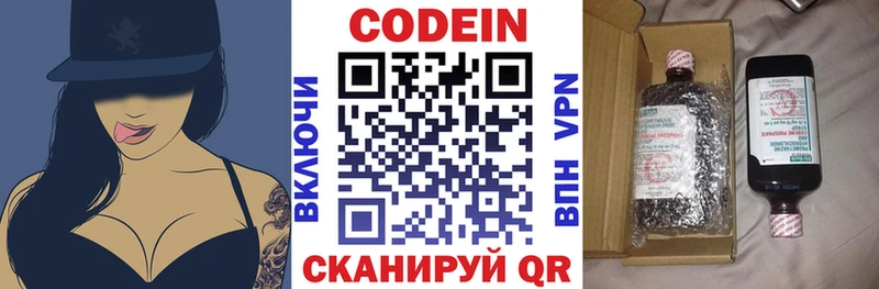 Кодеин напиток Lean (лин)  Курган 