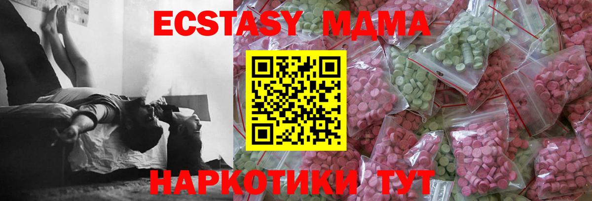 ЭКСТАЗИ MDMA  Ecstasy  Курган  ЭКСТАЗИ DUBAI  Вход с VPN 