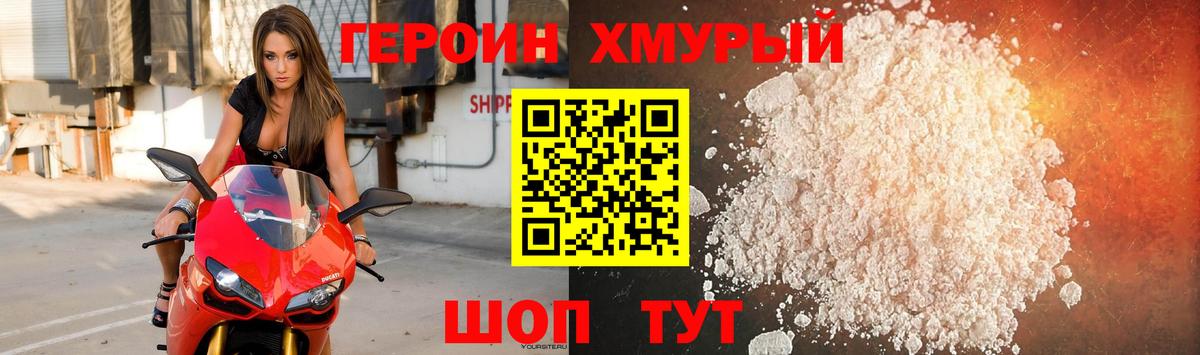 Героин Heroin Курган