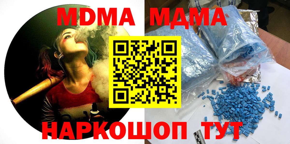 МДМА VHQ  Вход с VPN  Курган  МДМА  МДМА VHQ 