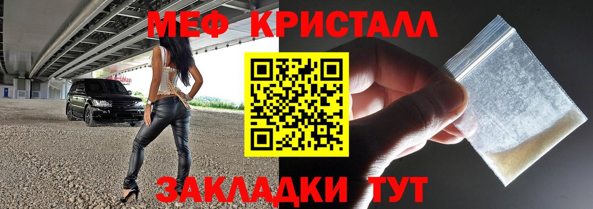 Меф кристаллы Курган